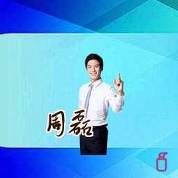 周磊